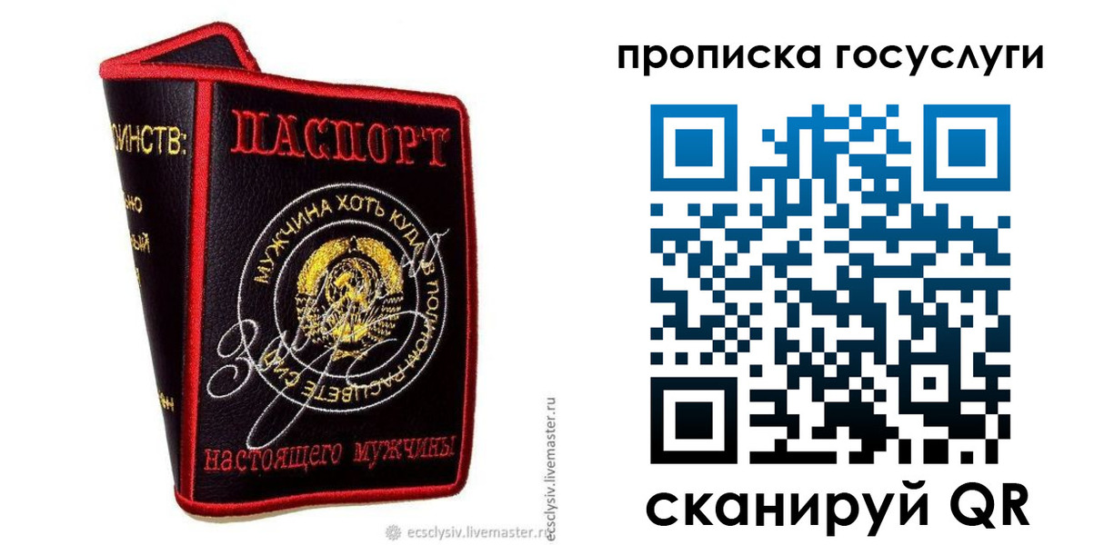 прописка 2025 в Белогорске