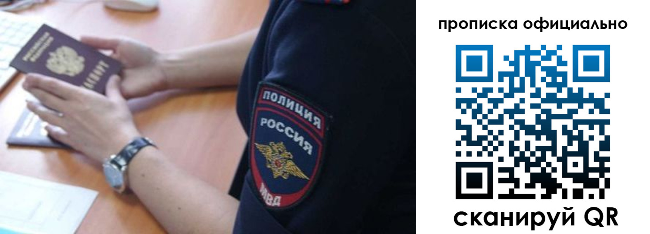 прописка ребенка в Белогорске