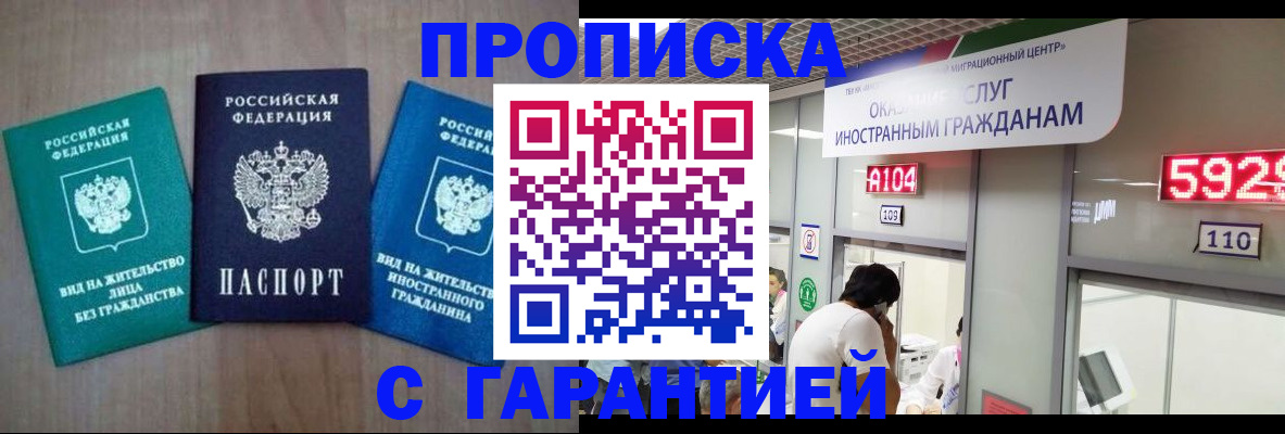 временная регистрация надежно в Белогорске