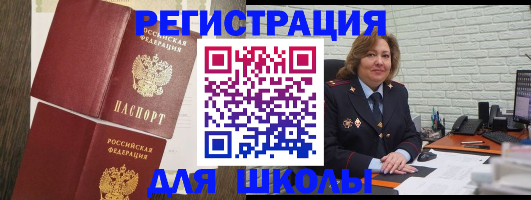 миграционный учет в Белогорске