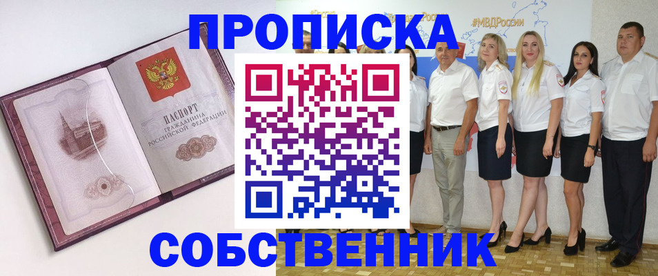 временная регистрация 2025 в Белогорске