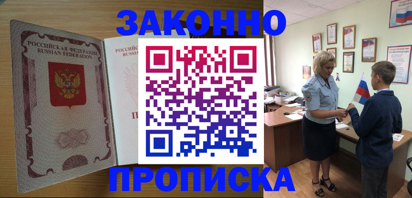 временная регистрация адрес в Белогорске