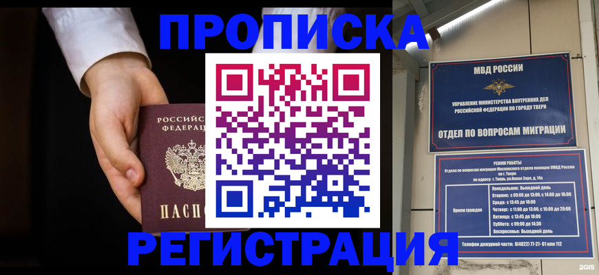 регистрация для школы в Белогорске