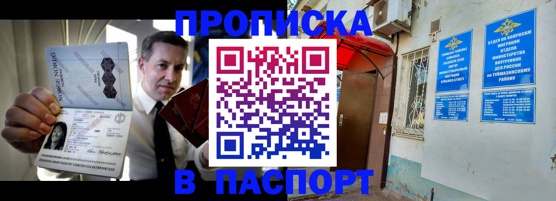 прописка паспорт в Белогорске